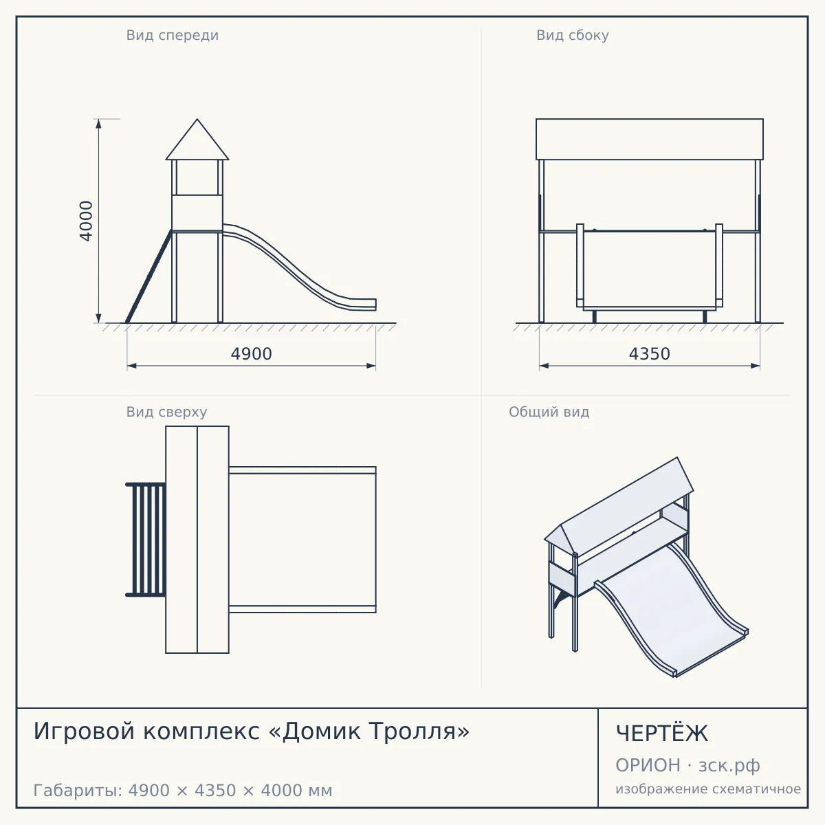 Игровой комплекс «Домик Тролля» — чертёж