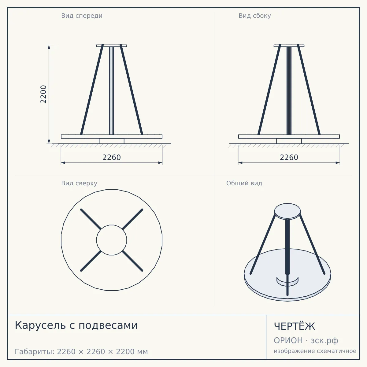 Карусель с подвесами — чертёж