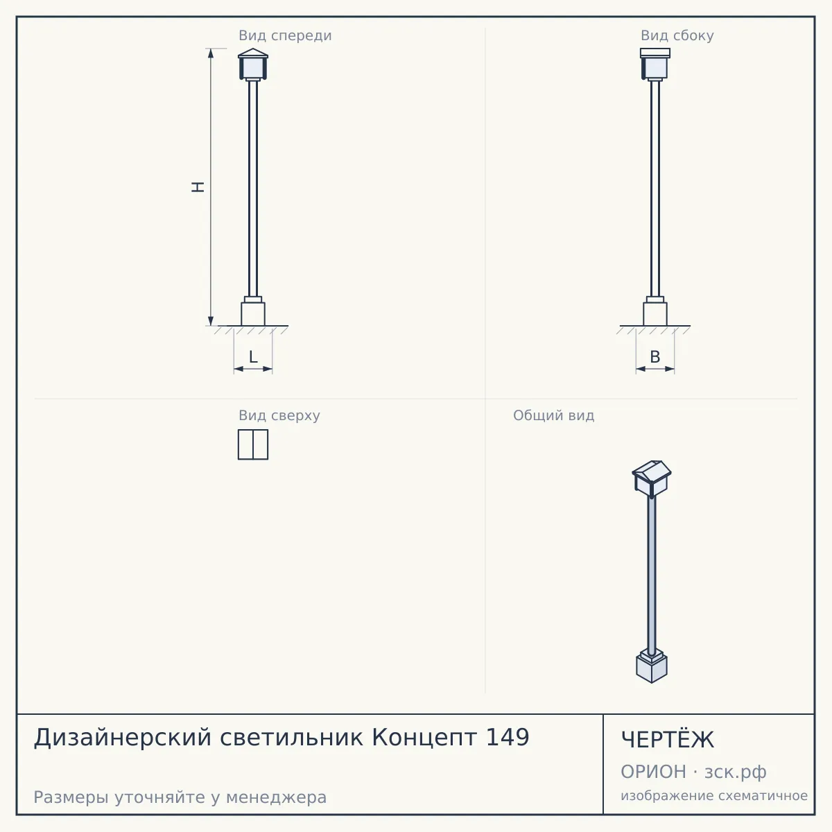 Дизайнерский светильник Концепт 149 — чертёж