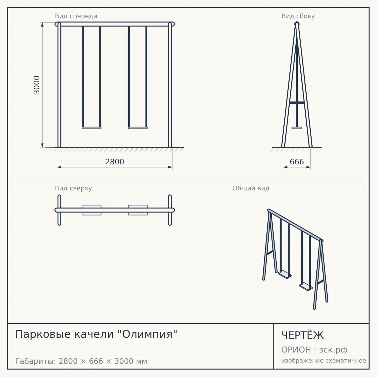 Парковые качели "Олимпия" — чертёж