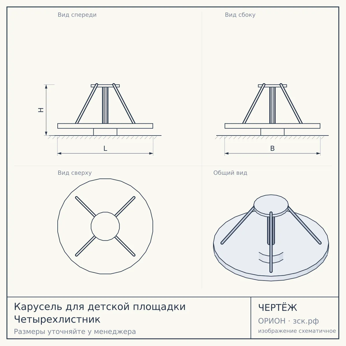 Карусель для детской площадки Четырехлистник — чертёж