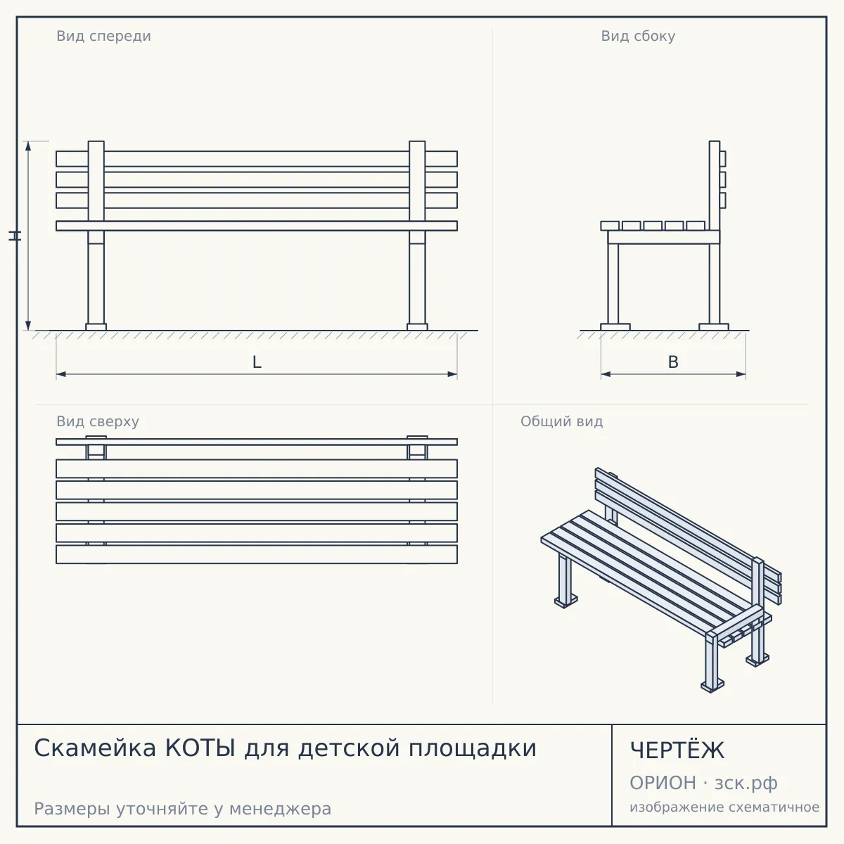 Скамейка КОТЫ для детской площадки — чертёж