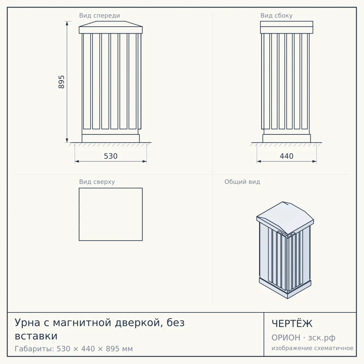 Урна с магнитной дверкой, без вставки — чертёж
