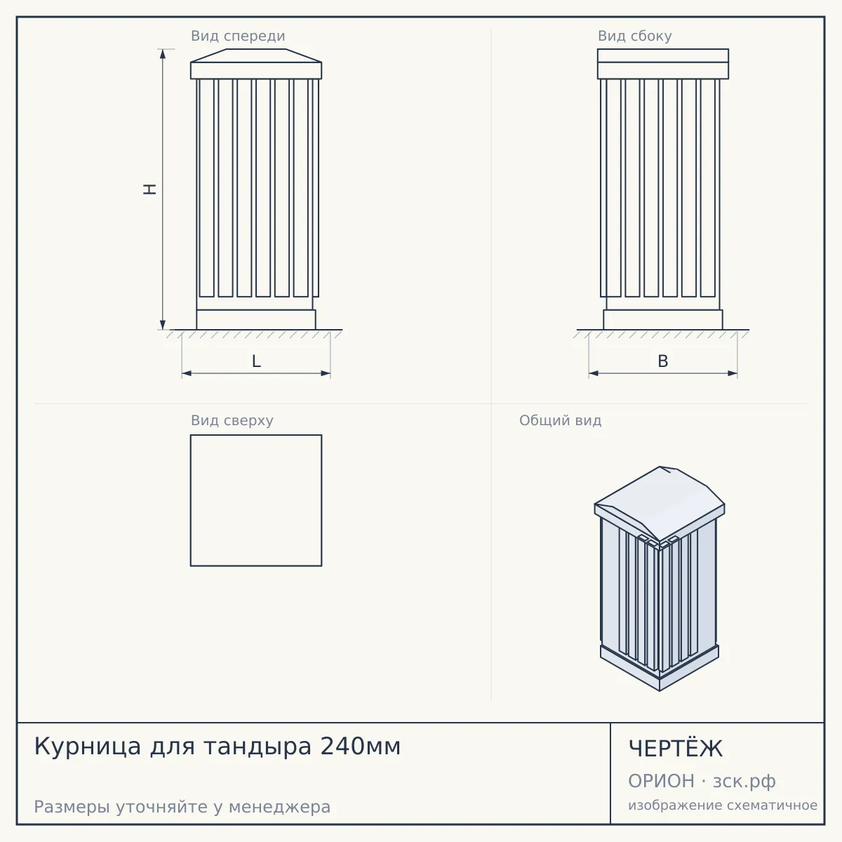 Курница для тандыра 240мм — чертёж