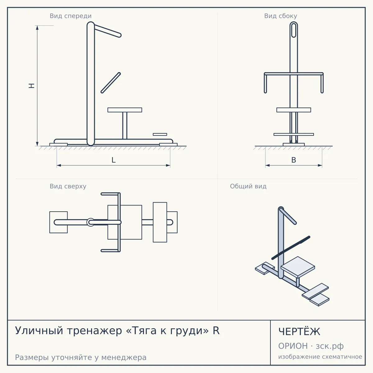 Уличный тренажер «Тяга к груди» R — чертёж