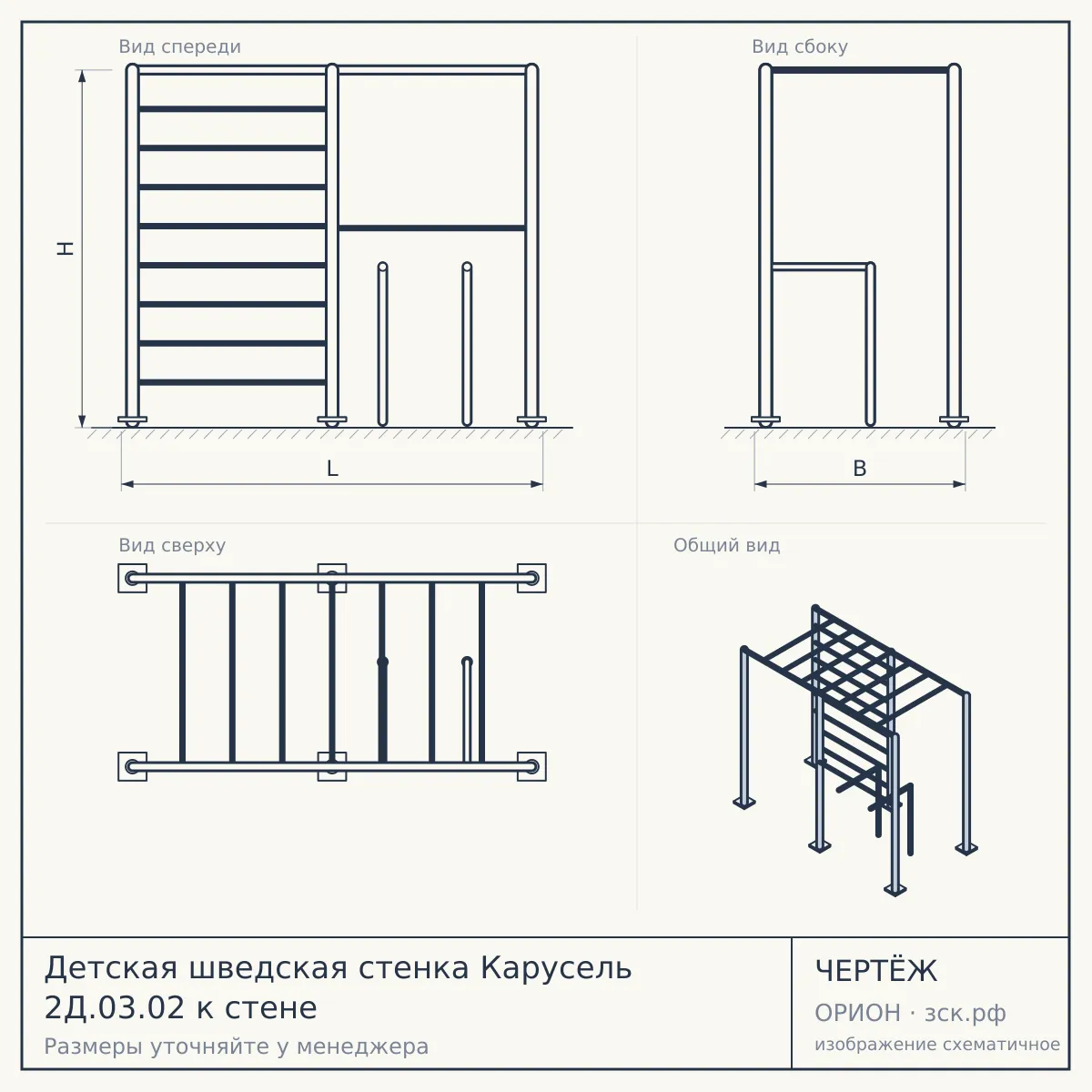 Детская шведская стенка Карусель 2Д.03.02 к стене — чертёж