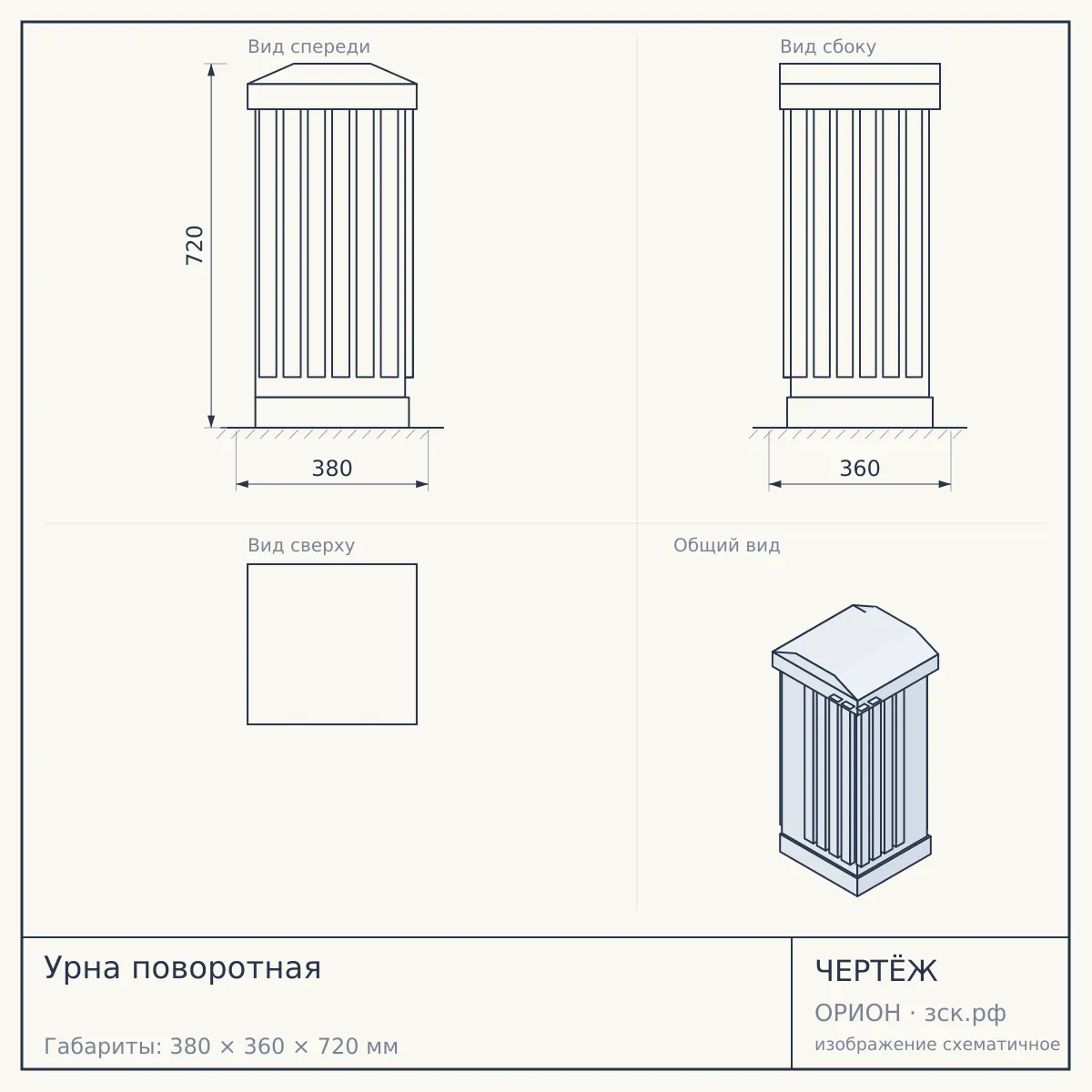 Урна поворотная — чертёж
