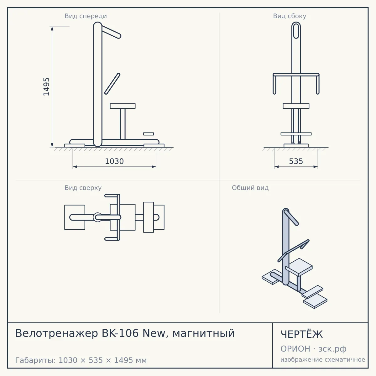 Велотренажер BK-106 New, магнитный — чертёж