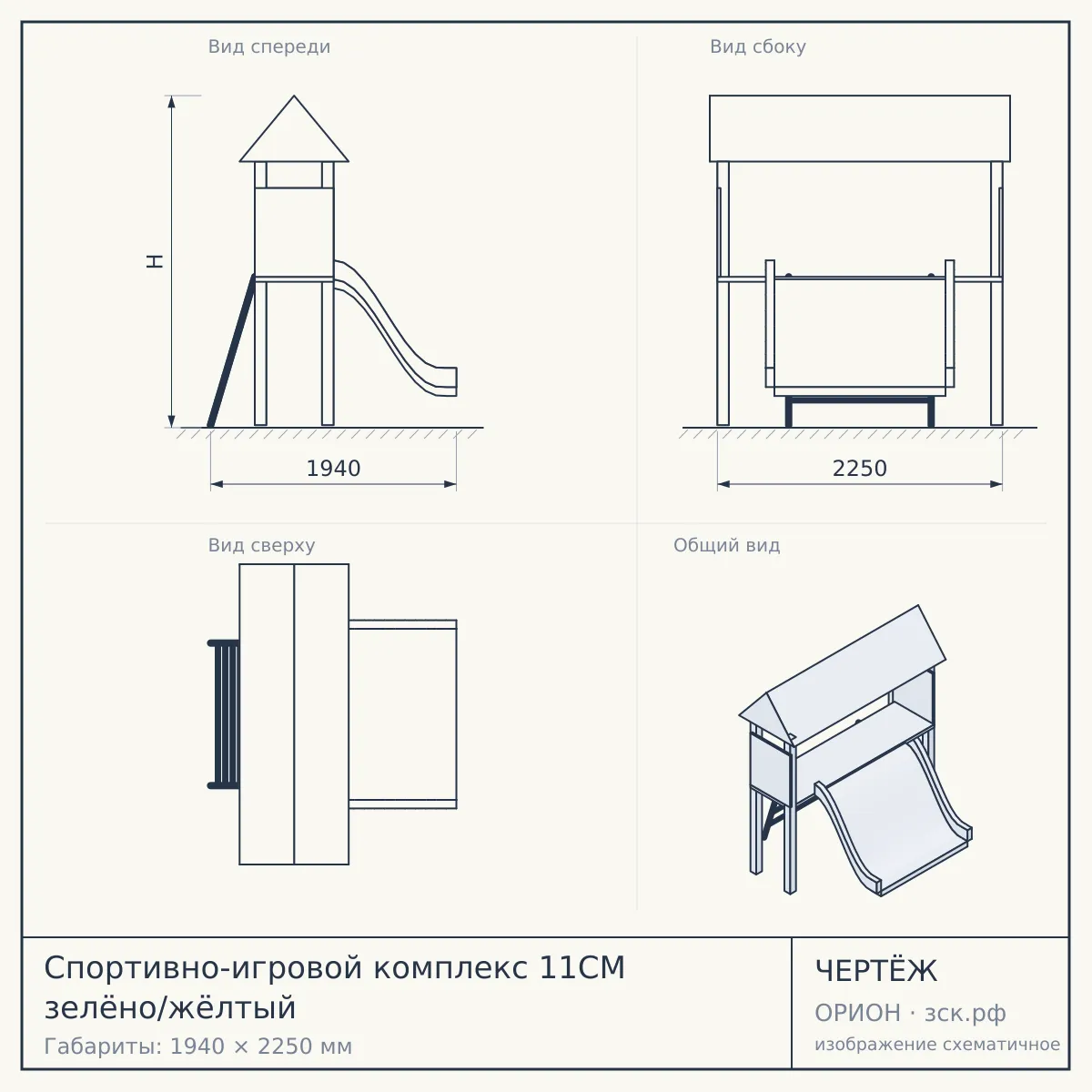 Спортивно-игровой комплекс 11СМ зелёно/жёлтый — чертёж