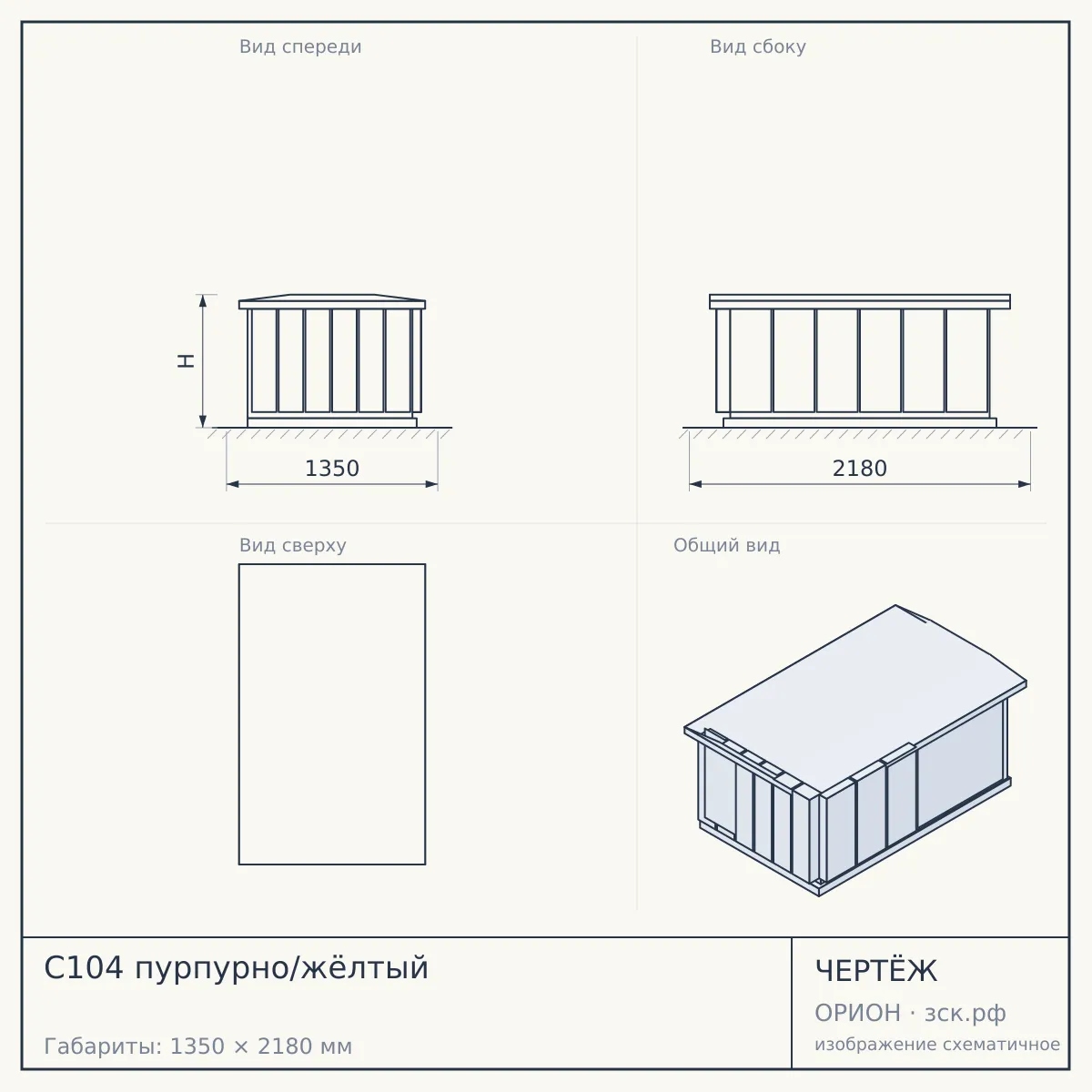 С104 пурпурно/жёлтый — чертёж