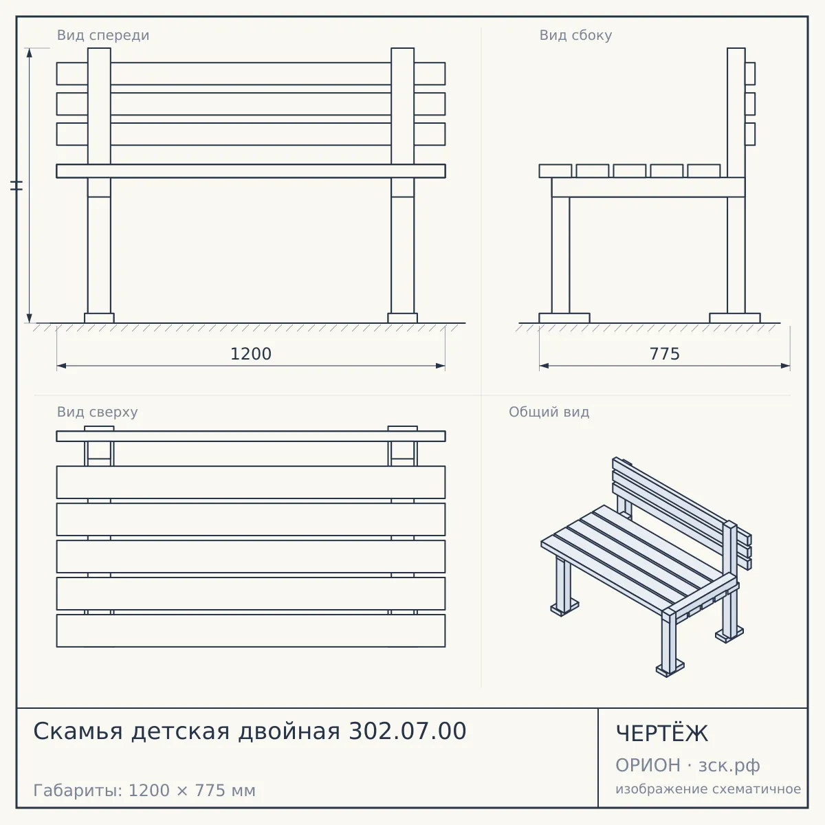 Скамья детская двойная 302.07.00 — чертёж