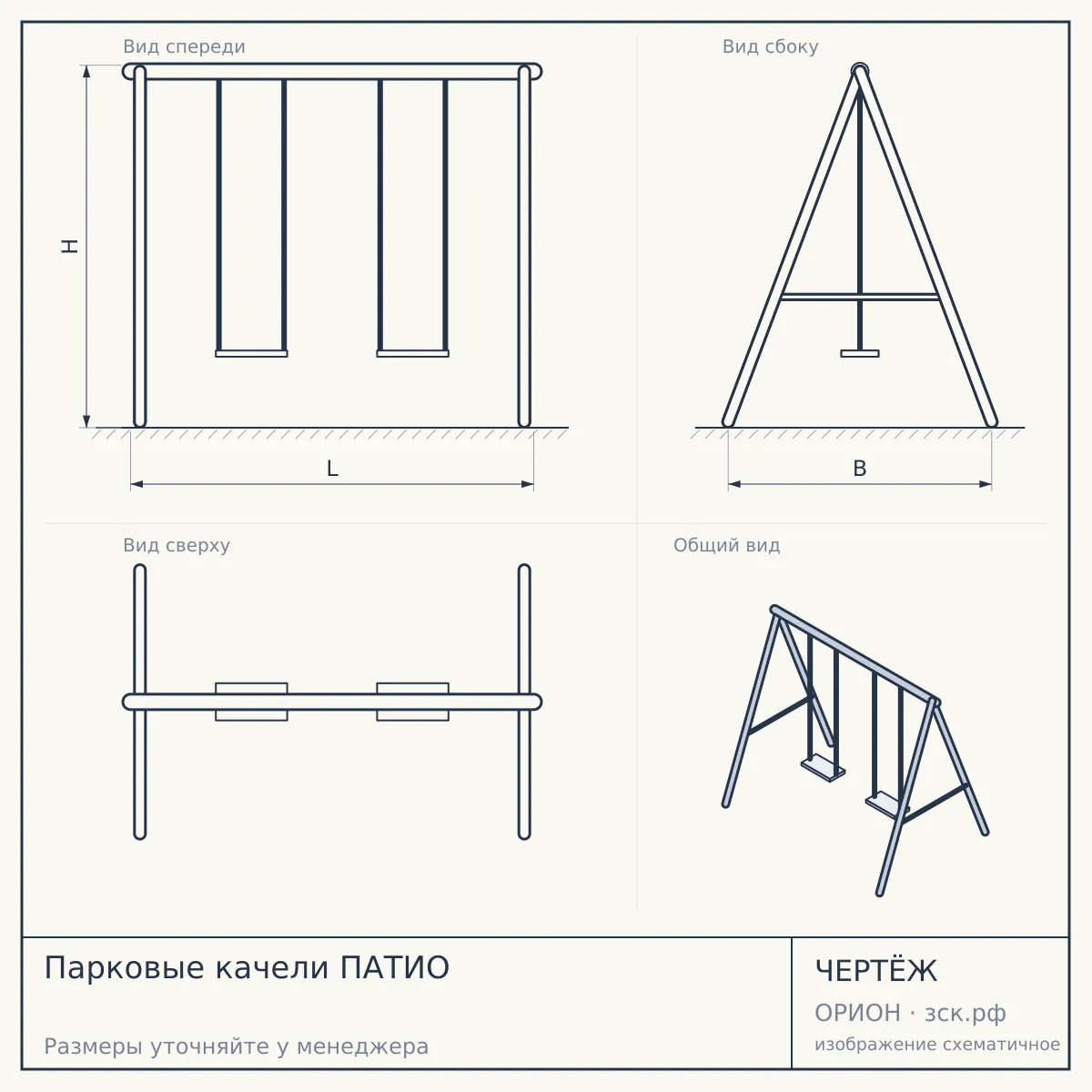 Парковые качели ПАТИО — чертёж