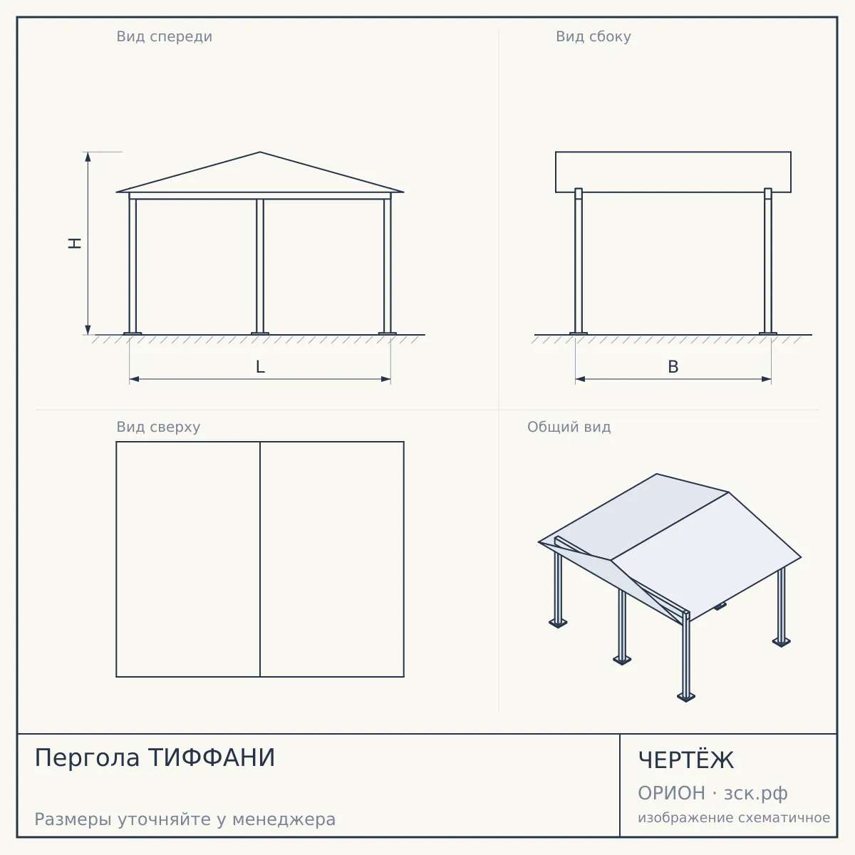 Пергола ТИФФАНИ — чертёж
