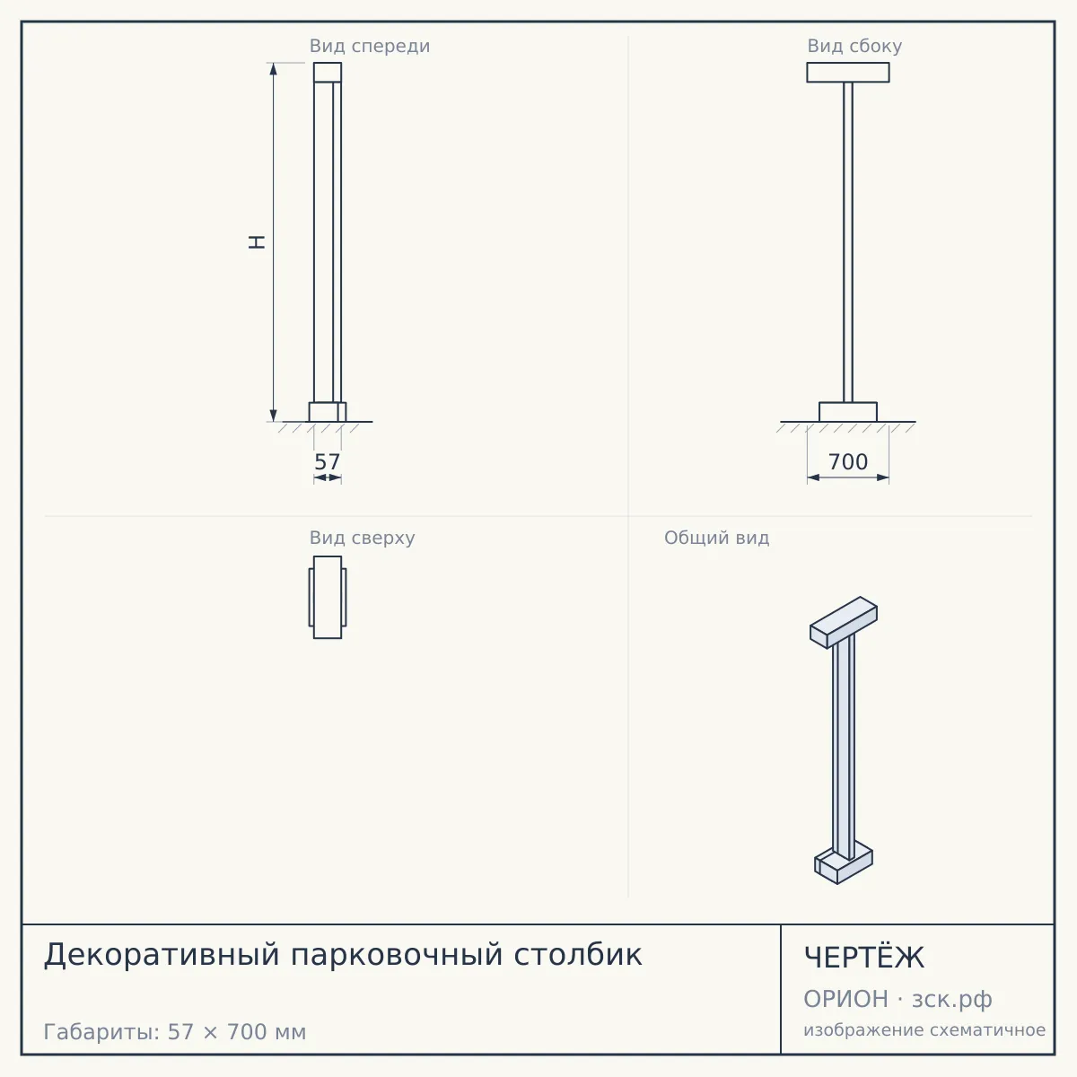 Декоративный парковочный столбик — чертёж