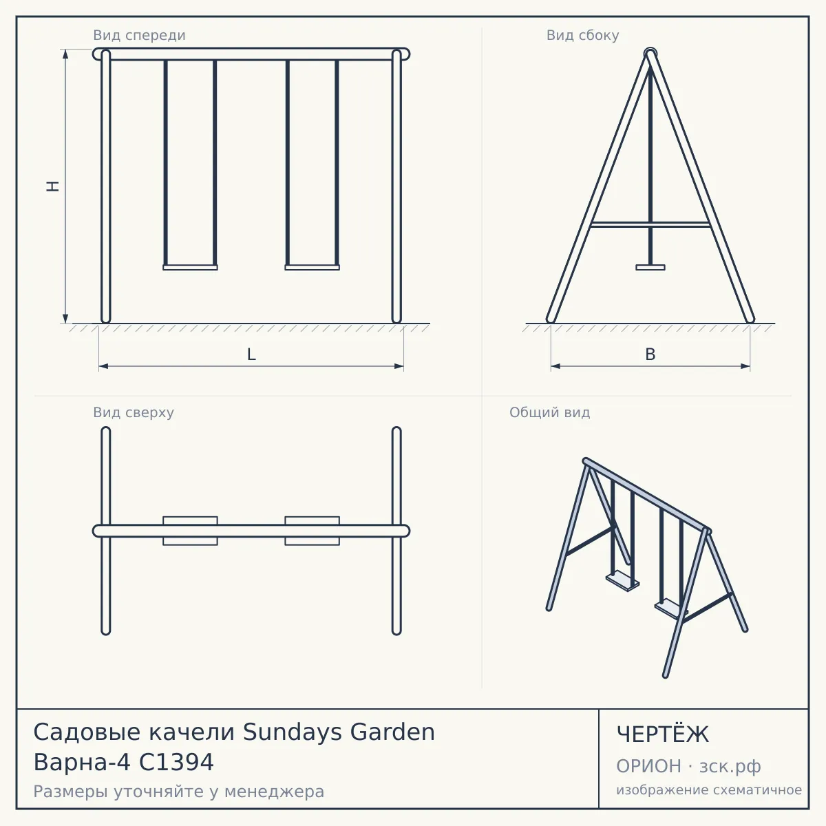 Садовые качели Sundays Garden Варна-4 С1394 — чертёж
