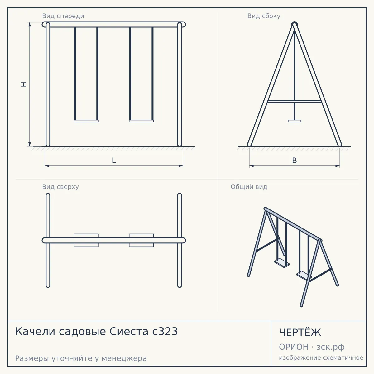 Качели садовые Сиеста с323 — чертёж