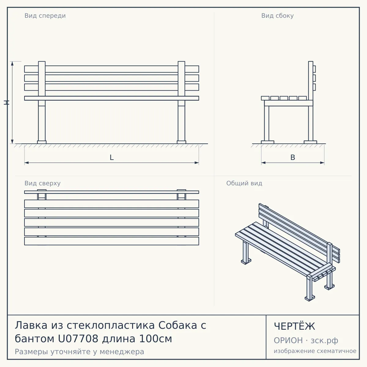 Лавка из стеклопластика Собака с бантом U07708 длина 100см — чертёж