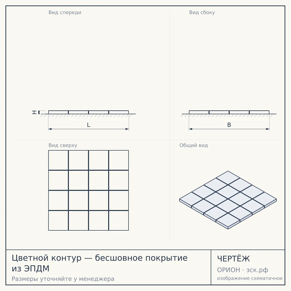 Цветной контур — бесшовное покрытие из ЭПДМ — чертёж