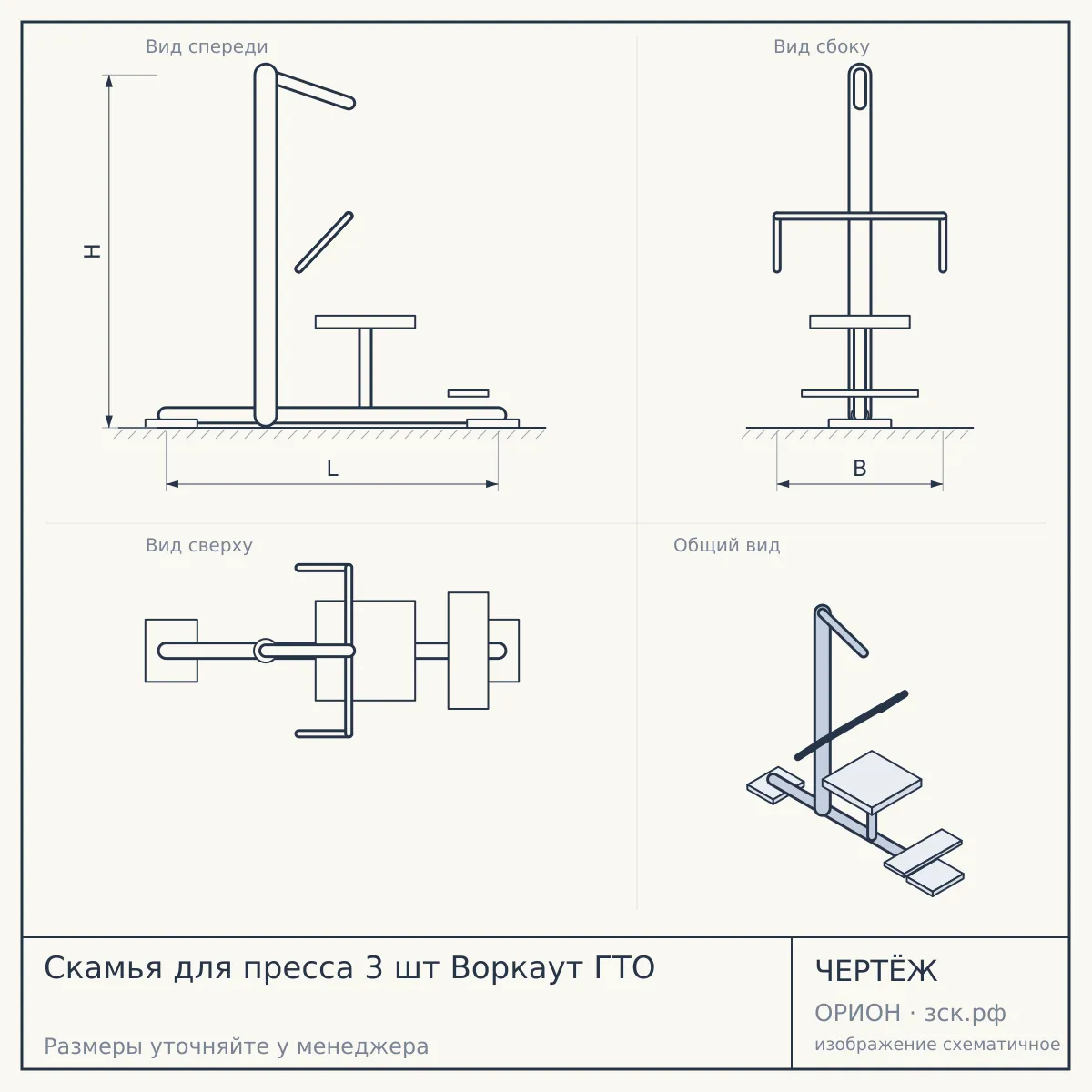 Скамья для пресса 3 шт Воркаут ГТО — чертёж