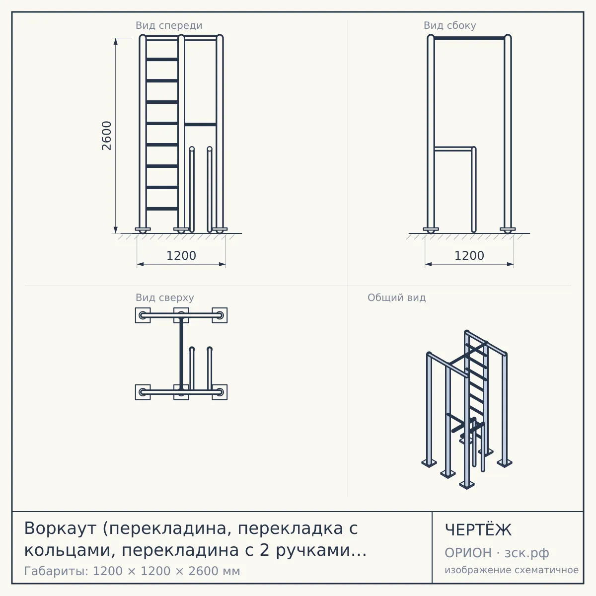 Воркаут (перекладина, перекладка с кольцами, перекладина с 2 ручками с зацепами, боксерский мешок) — чертёж