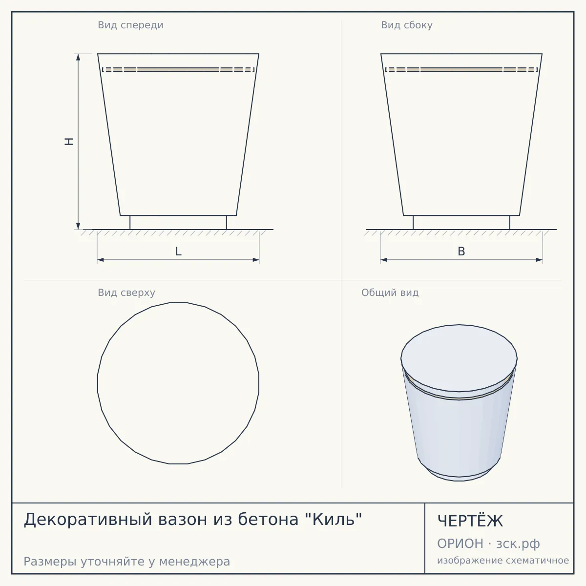 Декоративный вазон из бетона "Киль" — чертёж