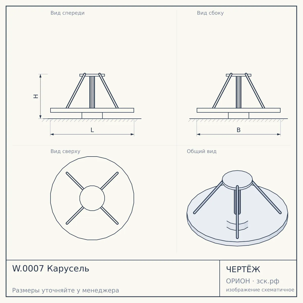 W.0007 Карусель — чертёж