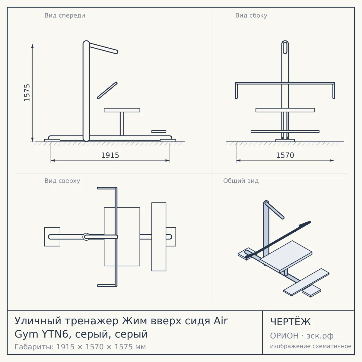 Уличный тренажер Жим вверх сидя Air Gym YTN6, серый, серый — чертёж