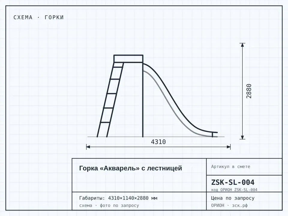 Горка «Акварель» с лестницей