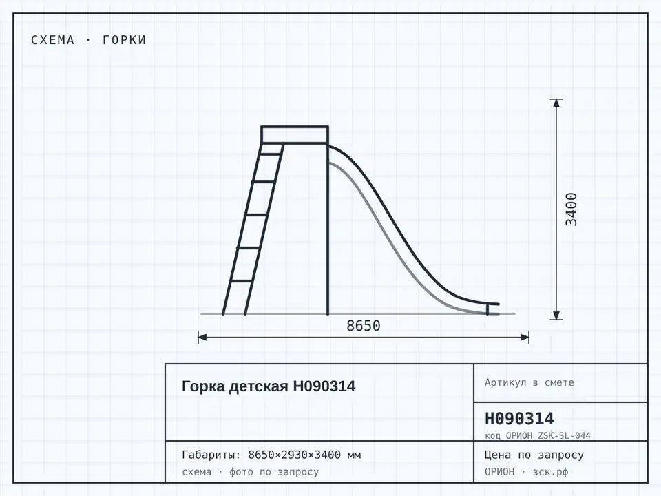 Горка детская Н090314