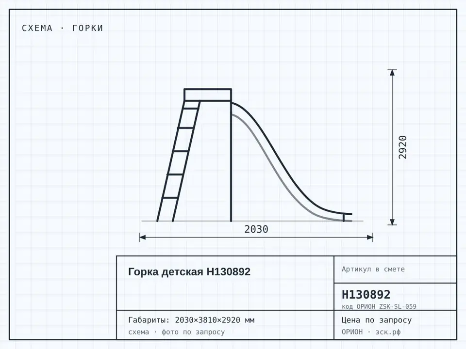 Горка детская Н130892