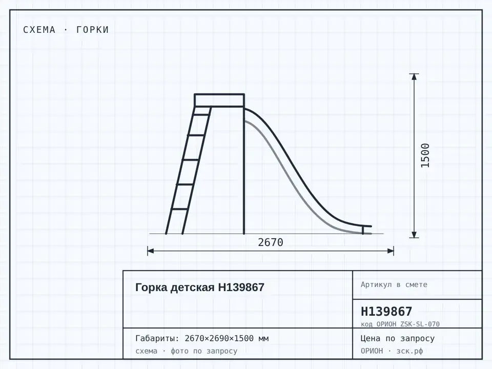 Горка детская Н139867